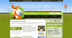 Desktop Screenshot of alepouditsa.gr