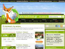 Tablet Screenshot of alepouditsa.gr